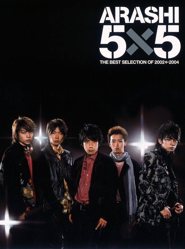 嵐 (あらし) ベスト・アルバム『5×5 THE BEST SELECTION OF 2002←2004